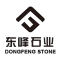 东峰石业