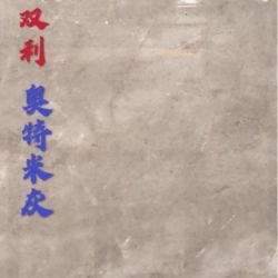 奥特米灰
