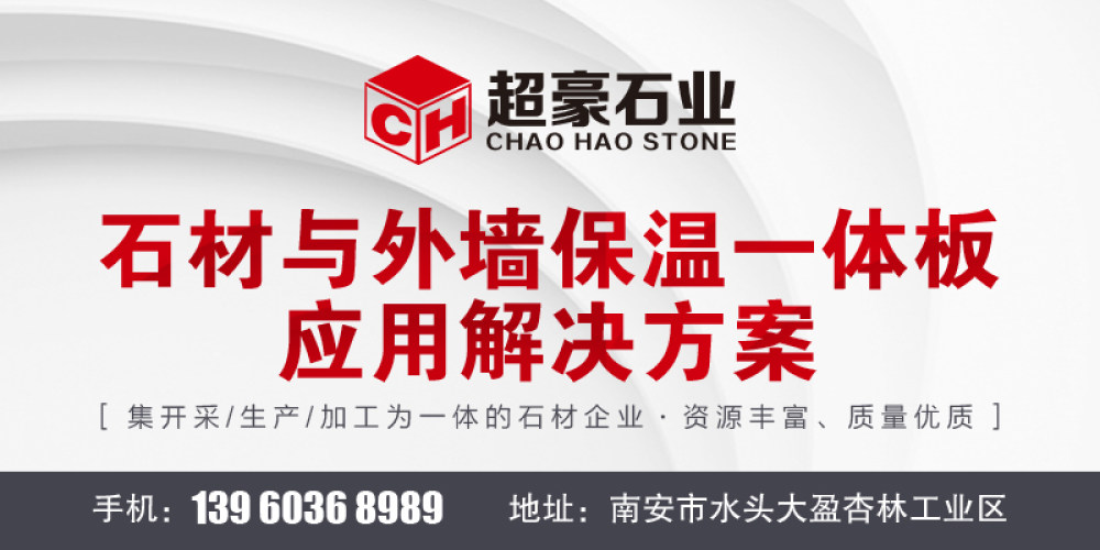 超豪石业