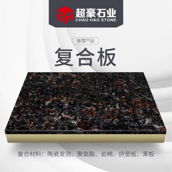 复合板