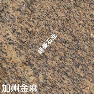 超豪石业-加洲金麻