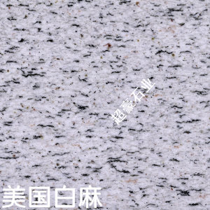 超豪石业-进口美国白麻