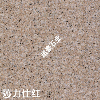 莎力仕(红)