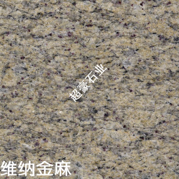 维纳金麻