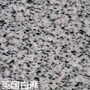 超豪石业-英国白麻