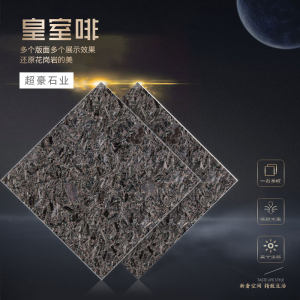 超豪石业-皇室啡
