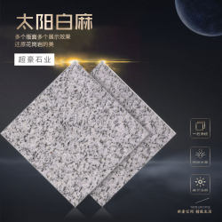 太阳白麻