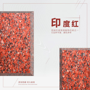 金源石业-印度红