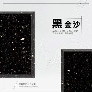 金源石业-黑金沙