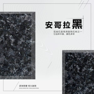 金源石业-安哥拉黑