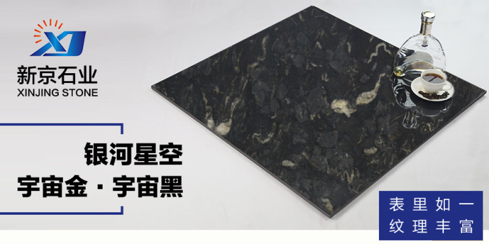 厦门新京石业