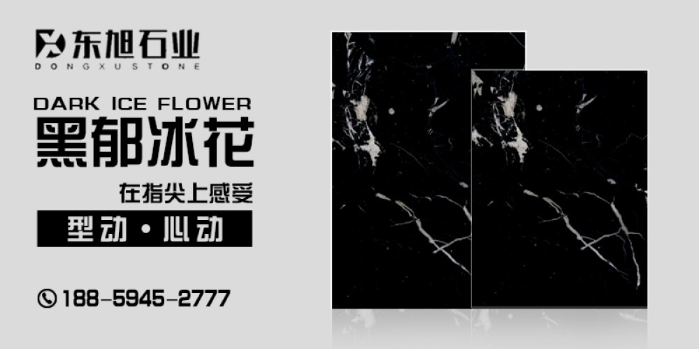 东旭石业