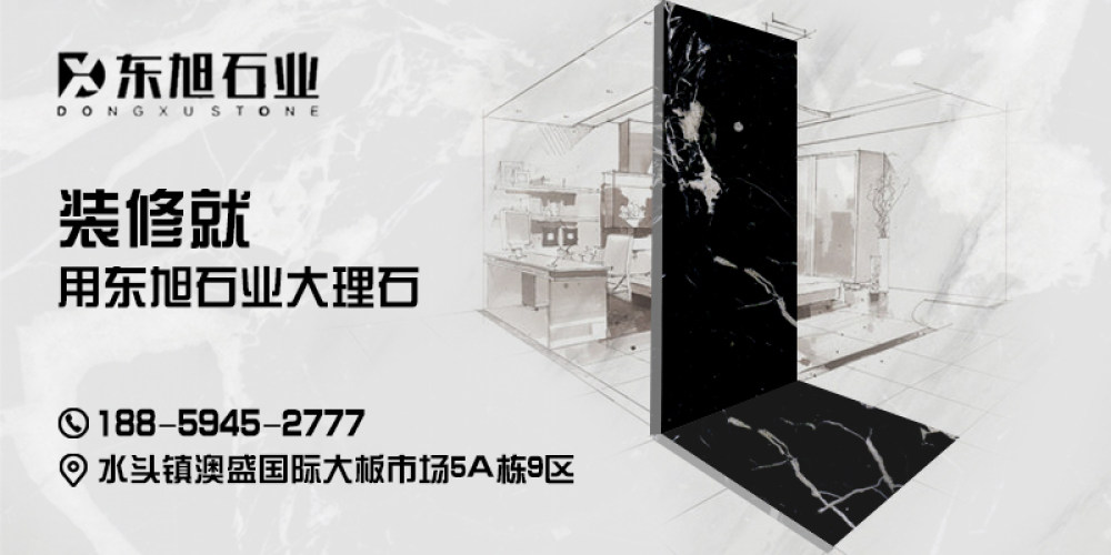 东旭石业