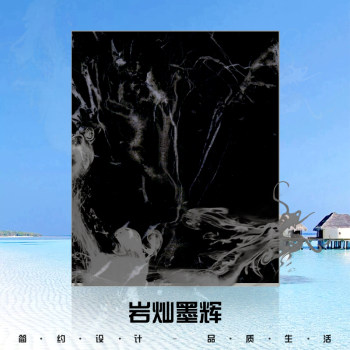 岩灿墨辉