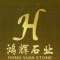 鸿辉石业厂家