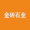 金砖石业