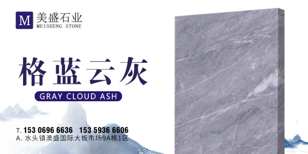 美盛石业