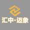汇中·迈象公司