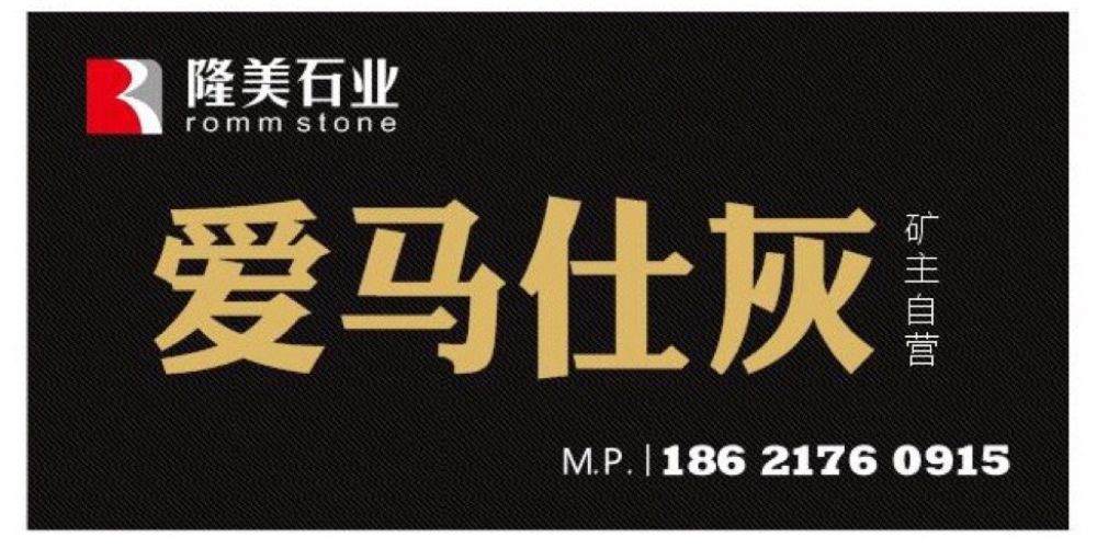 隆美石业