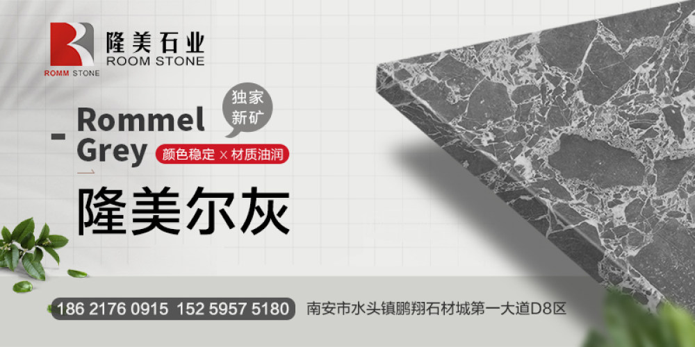 隆美石业