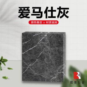 隆美石业-爱马仕灰