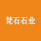 梵石石业厂家