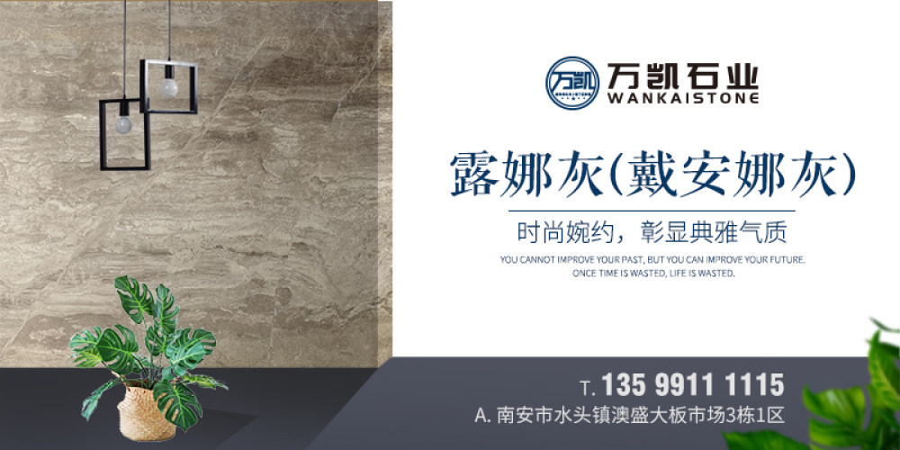 万凯石业