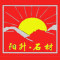 山东泰安阳升石材厂家