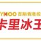 百湖（香港）矿业厂家