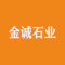 金诚石业厂家