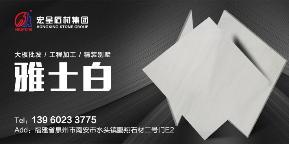 宏星石材