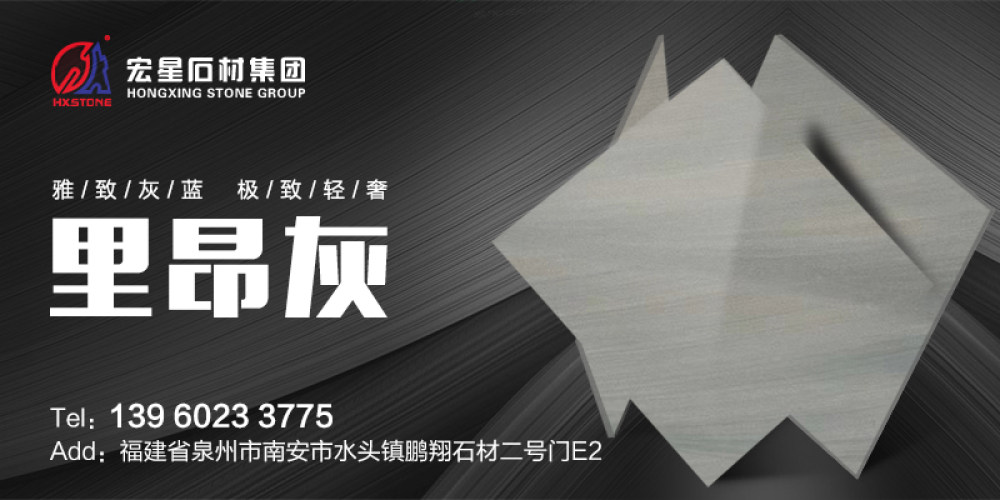 宏星石材