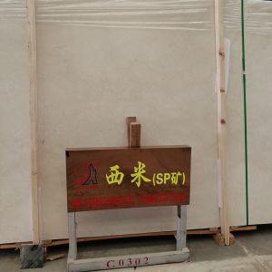 宏星石材-西班牙米黄（SP矿）