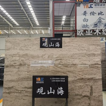 观山海
