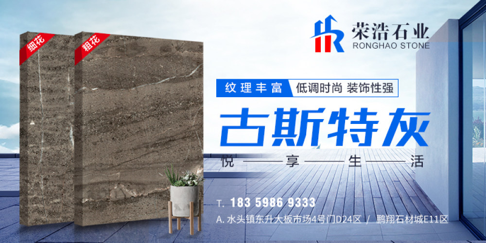 荣浩石业