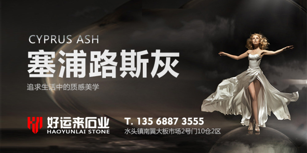 好运来石业