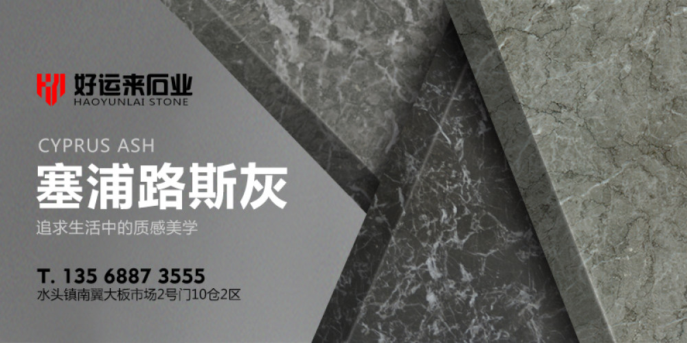 好运来石业