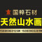 国粹石业厂家