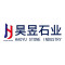 昊昱石业公司