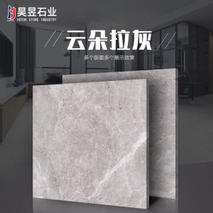 昊昱石业-云朵拉灰