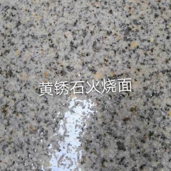 山东锈石