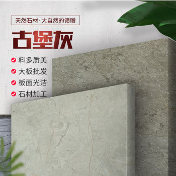 古堡灰