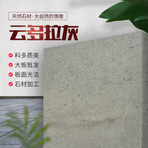 昊强石业-新云多拉灰