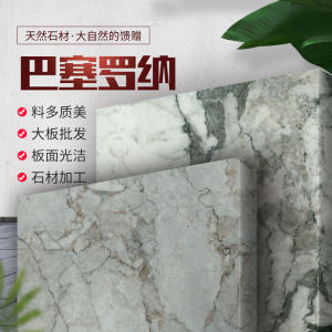 昊强石业-巴塞罗纳