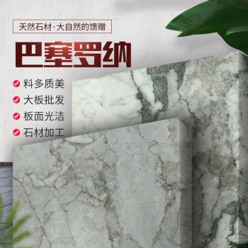 巴塞罗纳