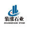装涨石业厂家