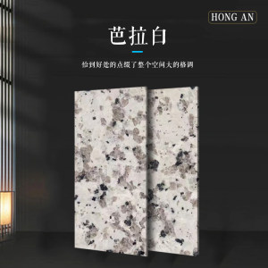 鸿安石材-芭拉白