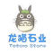 龙猫石业公司