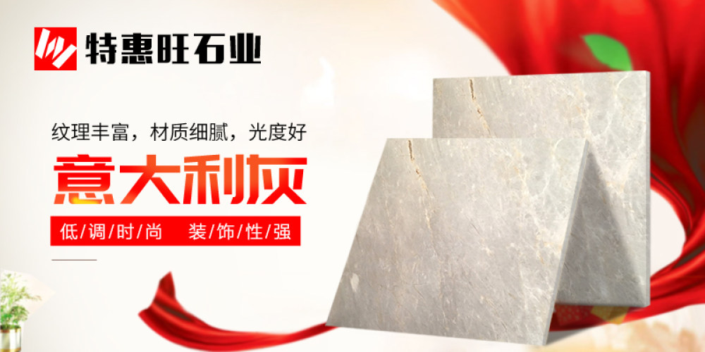 特惠旺石业