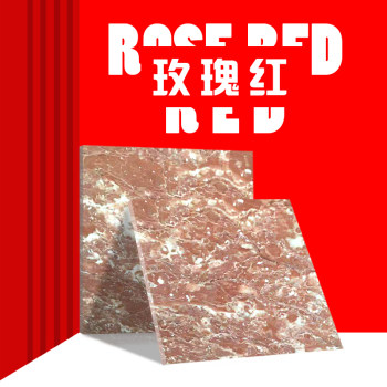 玫瑰红